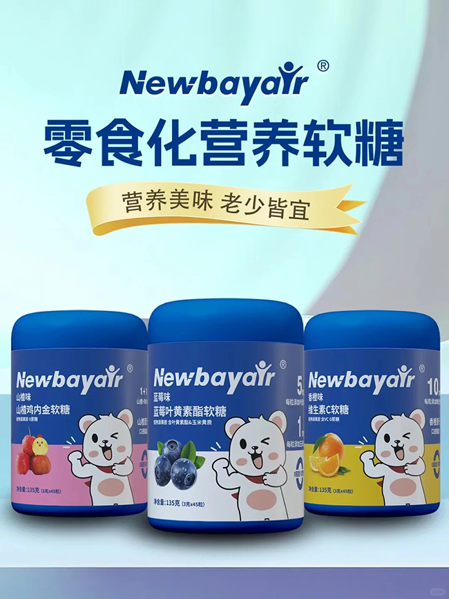 紐蓓愛零食化營養(yǎng)軟糖.jpg 紐蓓愛零食化營養(yǎng)軟糖.jpg