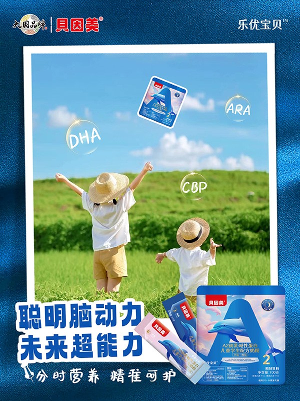 貝因美樂優(yōu)寶貝A2初乳堿性蛋白兒童學生配方奶粉3.jpg
