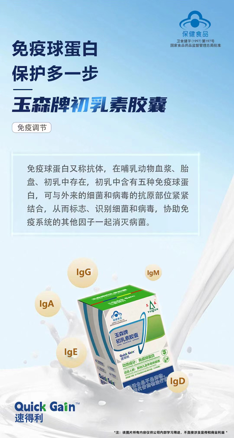 速得利玉森牌初乳素膠囊.jpg 速得利玉森牌初乳素膠囊.jpg