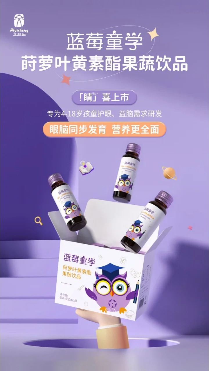 艾益生藍莓童學.jpg 艾益生藍莓童學.jpg