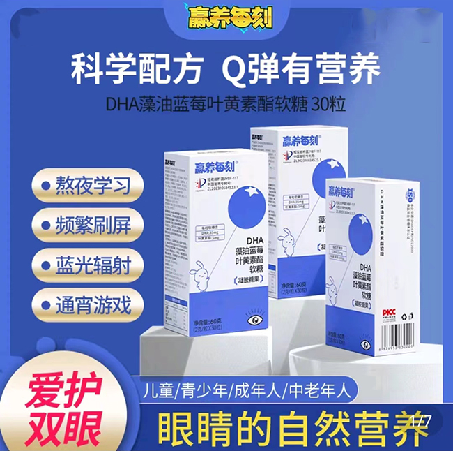 贏養(yǎng)每刻DHA藻油藍(lán)莓葉黃素酯軟糖.jpg 贏養(yǎng)每刻DHA藻油藍(lán)莓葉黃素酯軟糖.jpg