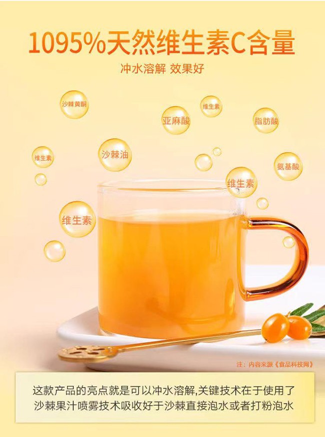 呀啦嗦沙棘果粉固體飲料詳情 (6).jpg
