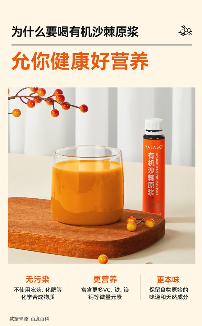 呀啦嗦有機沙棘原漿詳情 (4).jpg
