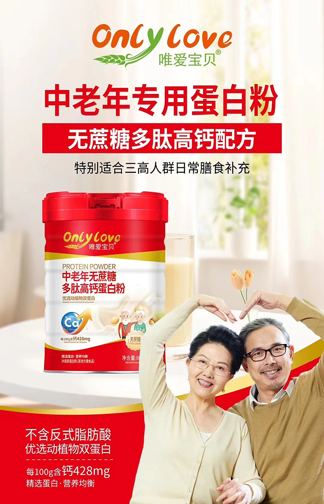 唯愛寶貝中老年無蔗糖多肽高鈣蛋白粉.jpg 唯愛寶貝中老年無蔗糖多肽高鈣蛋白粉.jpg