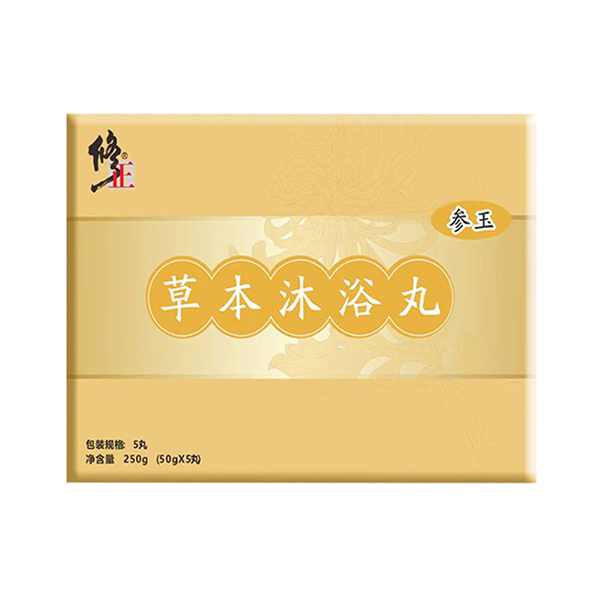 修正草本沐浴丸-參玉