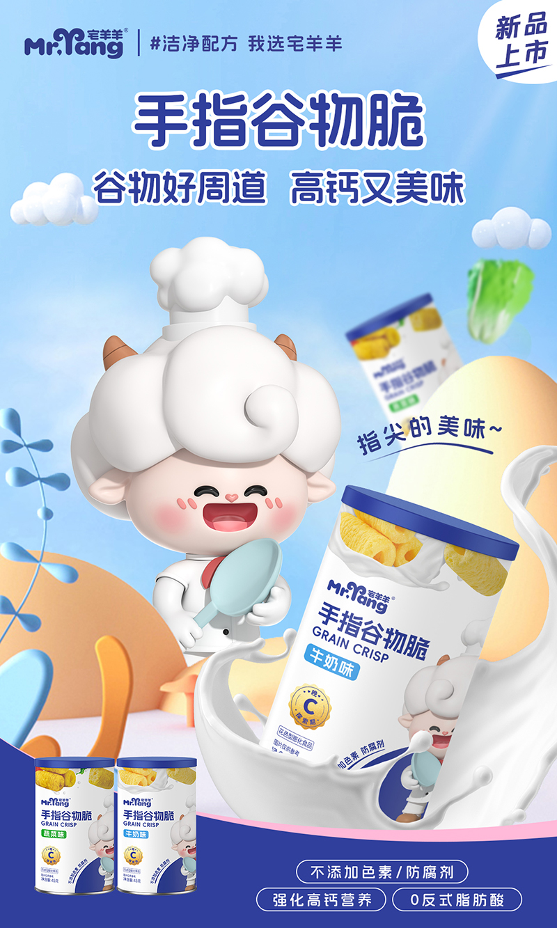 宅羊羊手指谷物脆.jpg 宅羊羊手指谷物脆.jpg