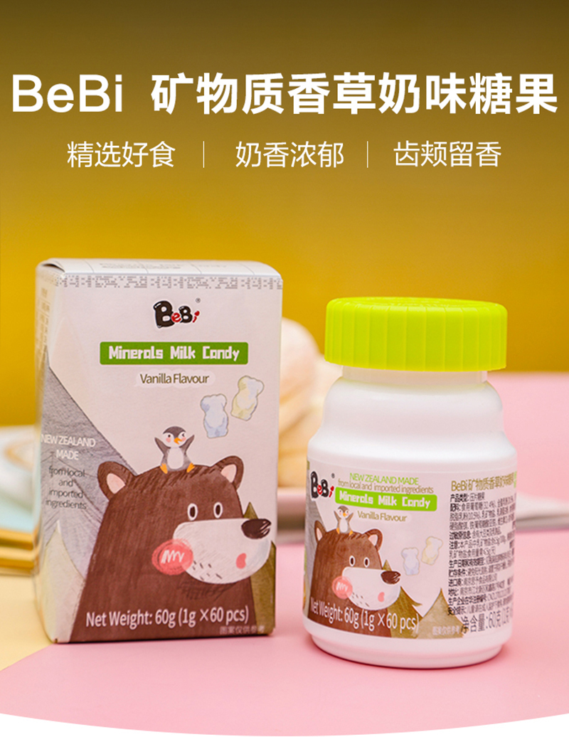 BeBi 礦物質(zhì)香草奶味糖果.jpg BeBi 礦物質(zhì)香草奶味糖果.jpg