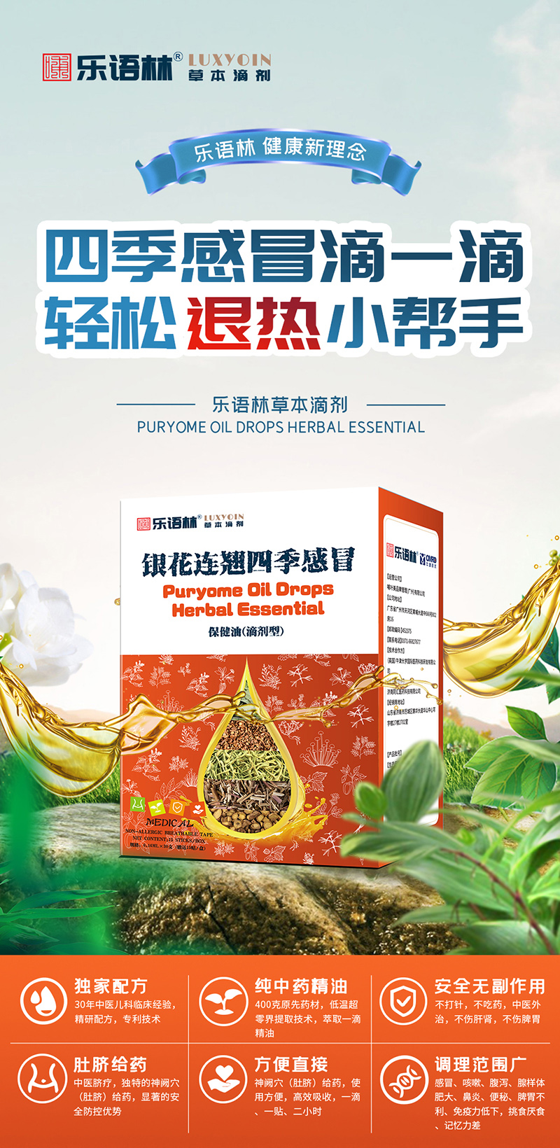 樂語(yǔ)林草本滴劑 銀花連翹四季感冒保健油(滴劑型).jpg 樂語(yǔ)林草本滴劑 銀花連翹四季感冒保健油(滴劑型).jpg