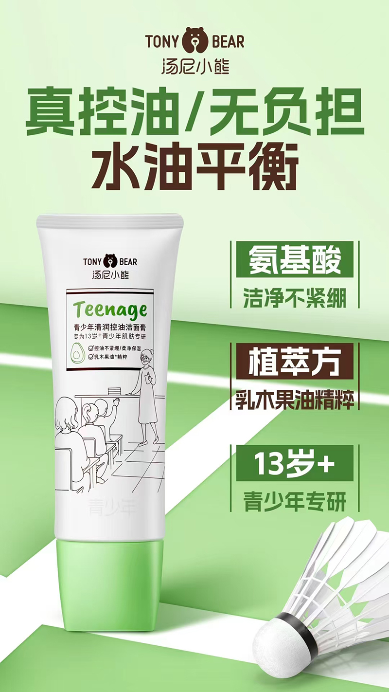 湯尼小熊青少年清潤控油潔面膏.jpg 湯尼小熊青少年清潤控油潔面膏.jpg