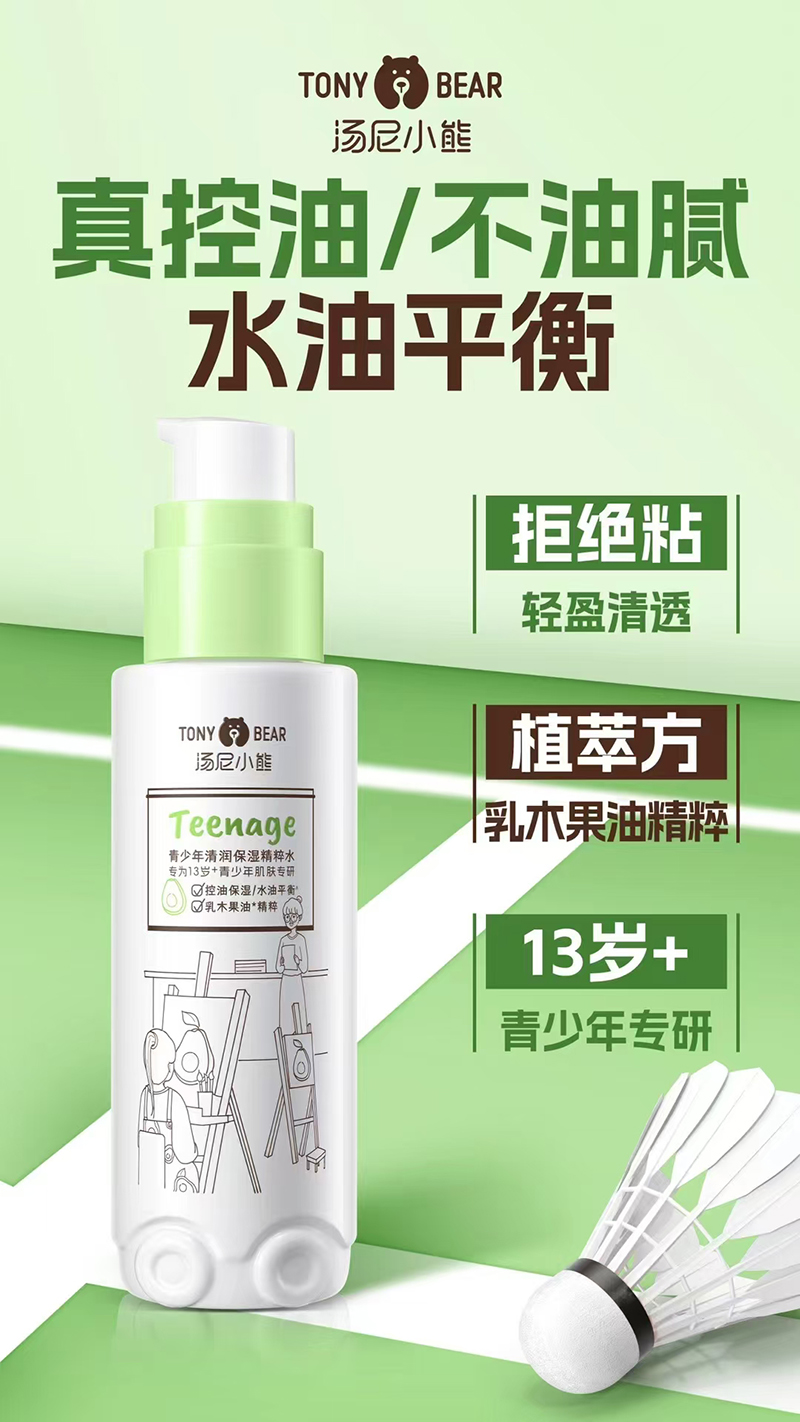 湯尼小熊青少年清潤(rùn)保濕精粹水.jpg 湯尼小熊青少年清潤(rùn)保濕精粹水.jpg