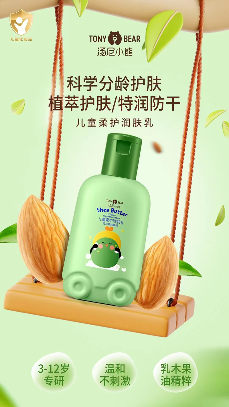 湯尼小熊兒童柔護(hù)潤(rùn)膚乳.jpg 湯尼小熊兒童柔護(hù)潤(rùn)膚乳.jpg
