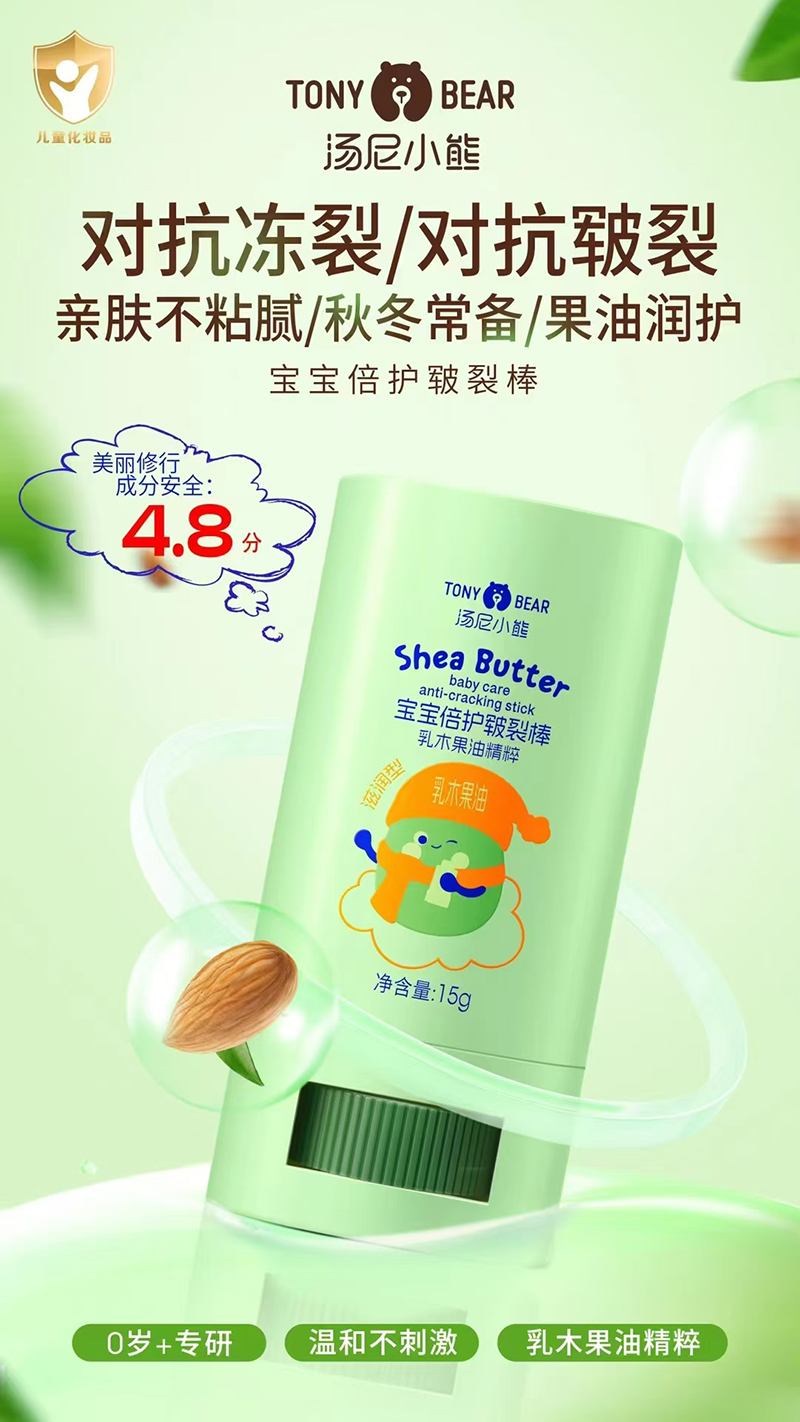 湯尼小熊寶寶倍護(hù)皸裂棒.jpg 湯尼小熊寶寶倍護(hù)皸裂棒.jpg