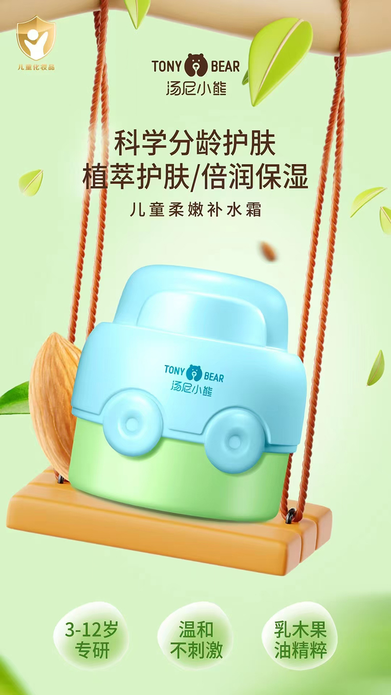 湯尼小熊兒童柔嫩補水霜.jpg 湯尼小熊兒童柔嫩補水霜.jpg