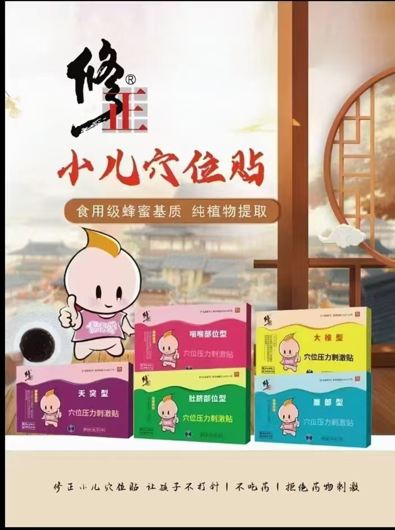修正小兒穴位貼.jpg
