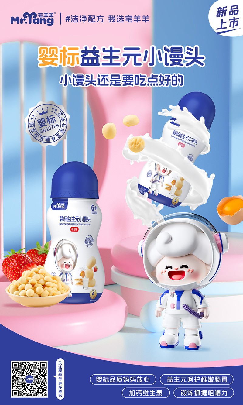 宅羊羊嬰標(biāo)益生元小饅頭.jpg