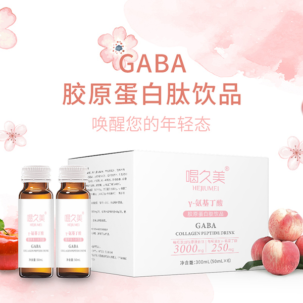 喝久美γ-氨基丁酸膠原蛋白肽飲品1.jpg 喝久美γ-氨基丁酸膠原蛋白肽飲品1.jpg