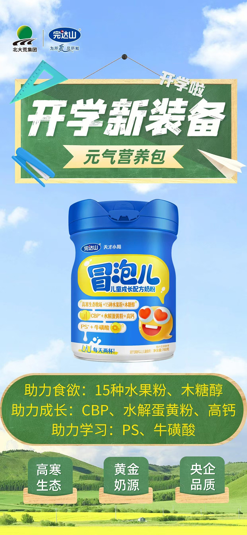 完達(dá)山天才小相冒泡兒兒童成長配方奶粉.jpg 完達(dá)山天才小相冒泡兒兒童成長配方奶粉.jpg