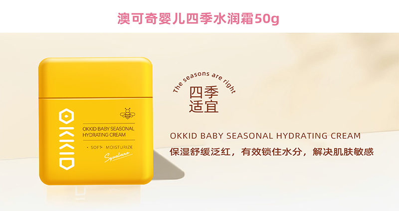 OKKID澳可奇yinge四季水潤霜50g.jpg OKKID澳可奇yinge四季水潤霜50g.jpg