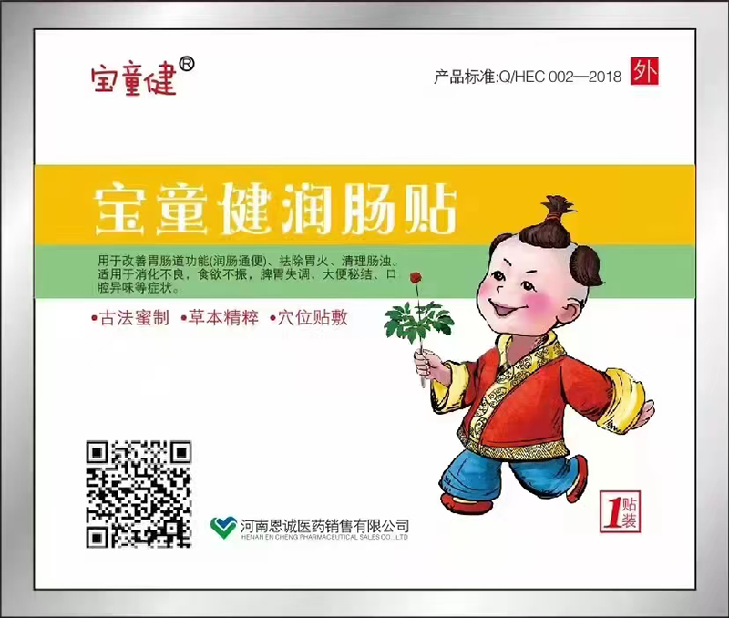 寶童健潤(rùn)腸貼.jpg 寶童健潤(rùn)腸貼.jpg