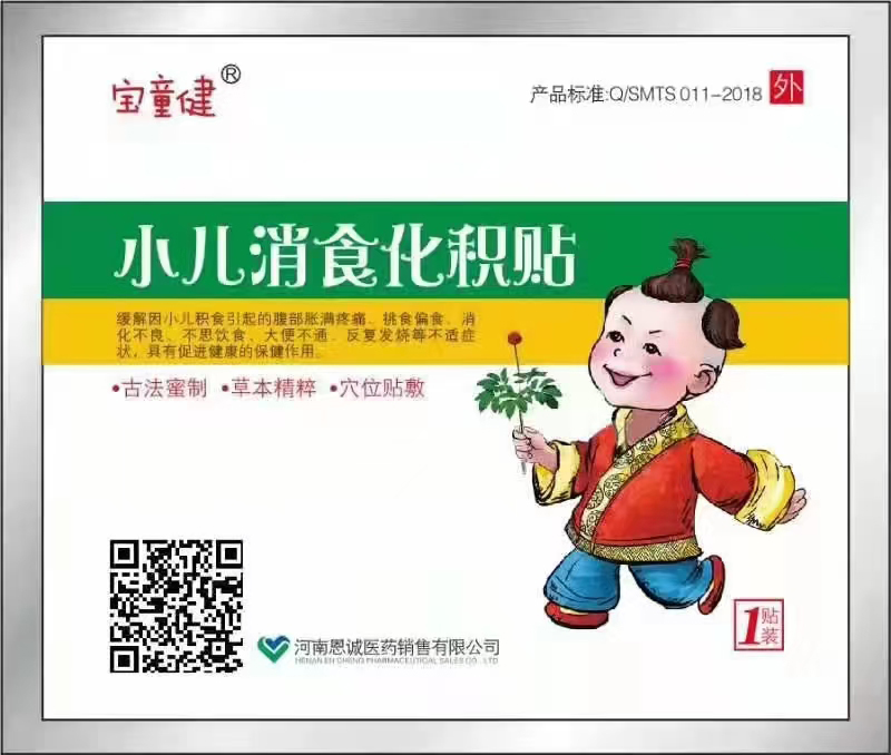 寶童健小兒消食化積貼.jpg 寶童健小兒消食化積貼.jpg