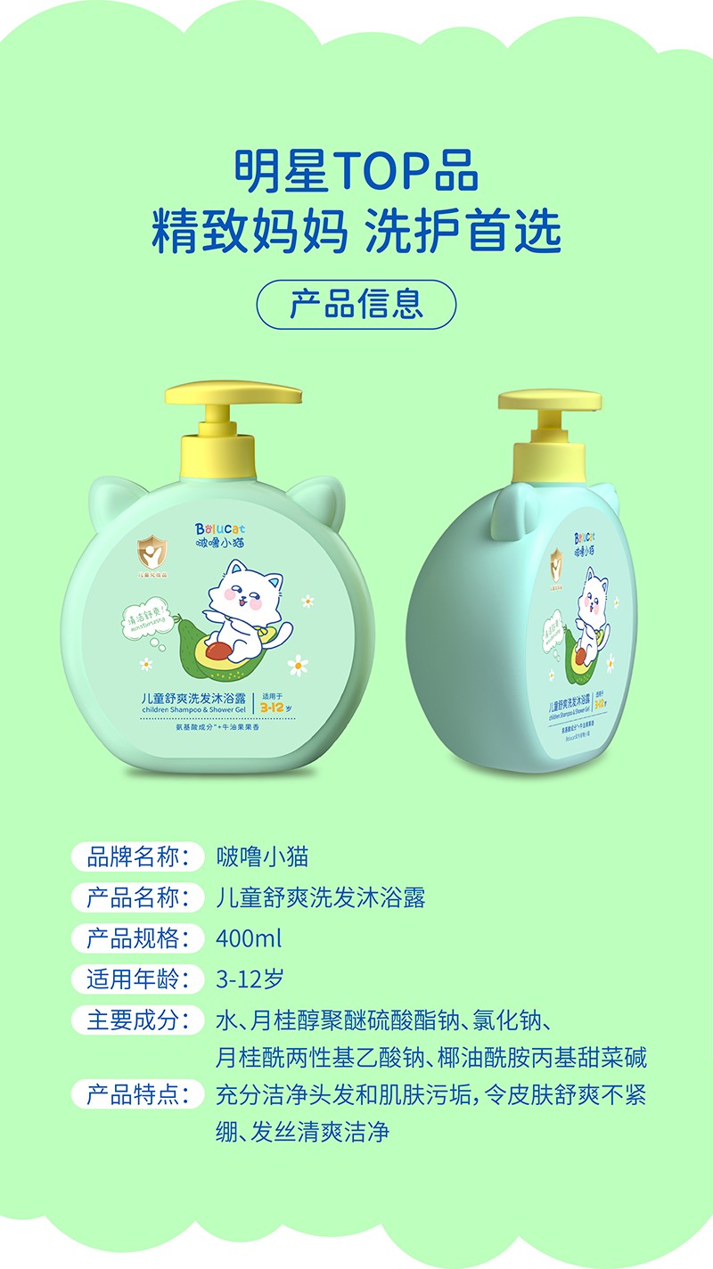 啵嚕小貓兒童舒爽洗發(fā)沐浴露400ml04.jpg