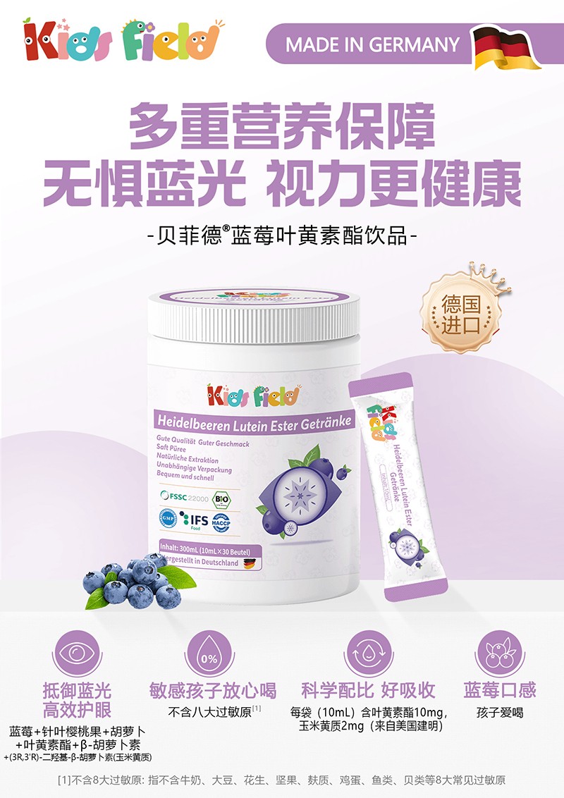 貝菲德藍莓葉黃素酯飲品海報.jpg 貝菲德藍莓葉黃素酯飲品海報.jpg