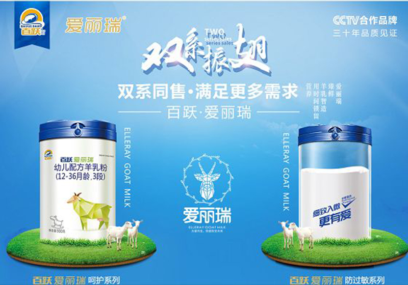 百躍愛(ài)麗瑞youe配方羊乳粉3段.jpg 百躍愛(ài)麗瑞youe配方羊乳粉3段.jpg