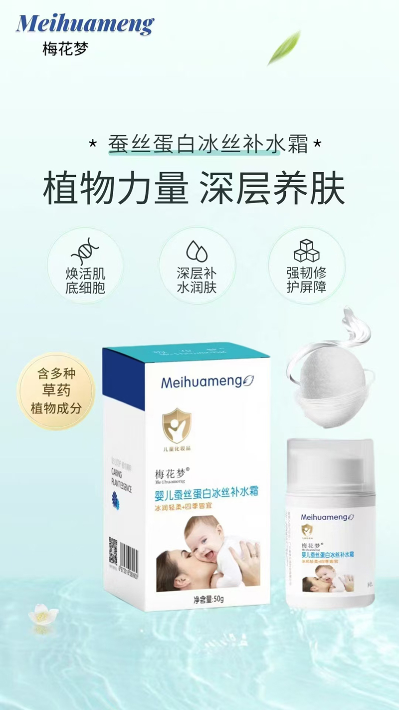 梅花夢蠶絲蛋白冰絲補水霜.jpg 梅花夢蠶絲蛋白冰絲補水霜.jpg