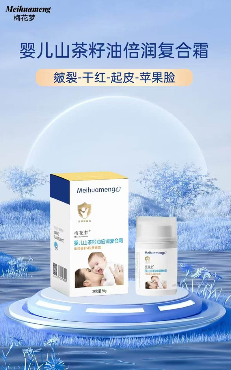 梅花夢yinge山茶籽油倍潤復合霜.jpg 梅花夢yinge山茶籽油倍潤復合霜.jpg