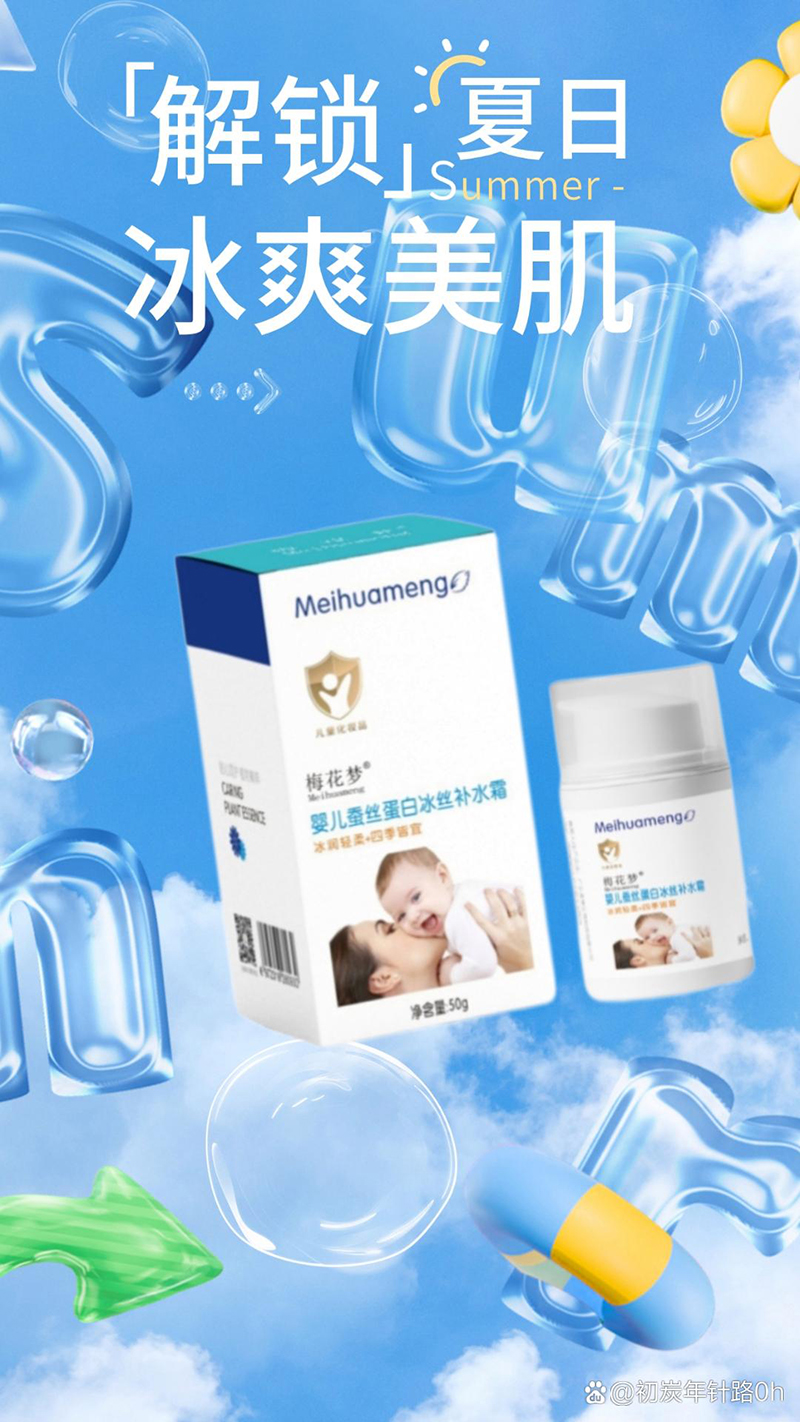 梅花夢蠶絲蛋白冰絲補(bǔ)水霜 .jpg 梅花夢蠶絲蛋白冰絲補(bǔ)水霜 .jpg