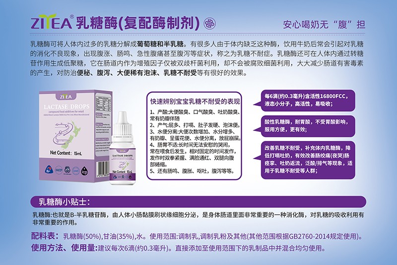 智雅乳糖酶(復配酶制劑)詳情圖.jpg