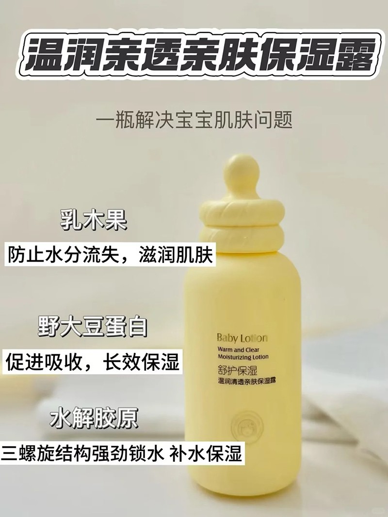 暖愛(ài)溫潤(rùn)清透親膚保濕露.jpg