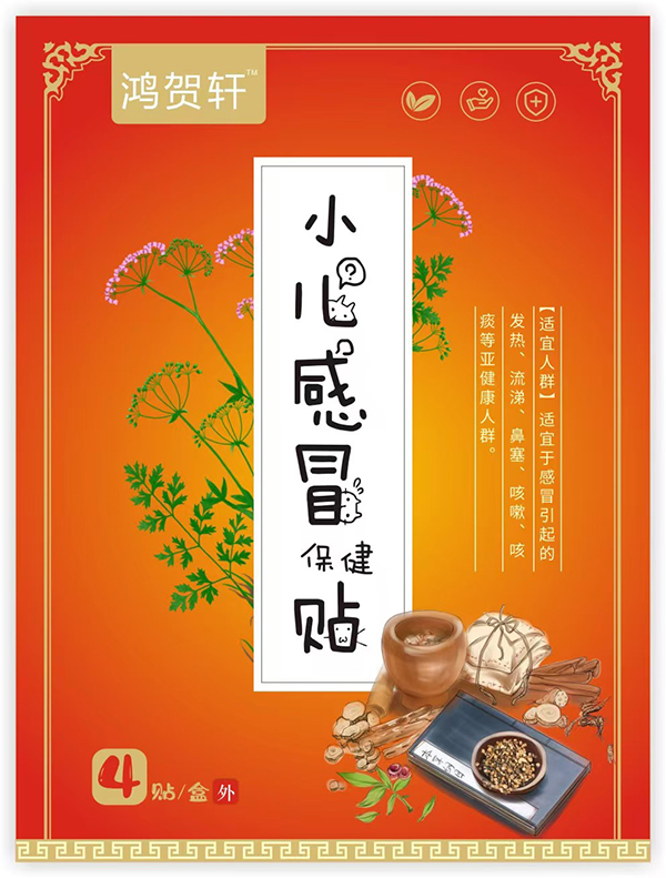 鴻賀軒小兒感冒保健貼.jpg 鴻賀軒小兒感冒保健貼.jpg