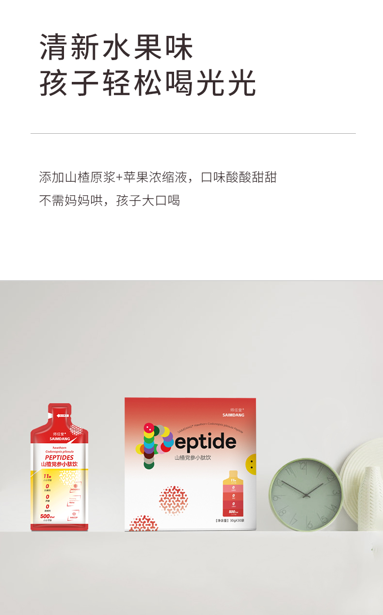 師任堂山楂黨參小肽飲詳情 (10).jpg