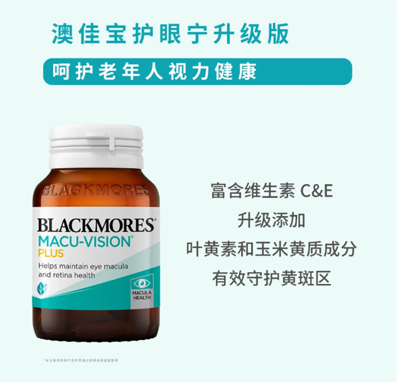 澳佳寶護眼寧升級版.jpg 澳佳寶護眼寧升級版.jpg