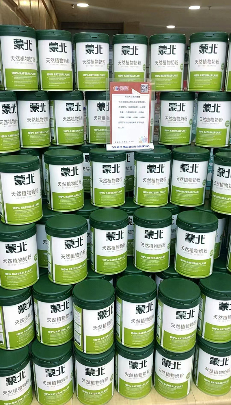 蒙北天然植物奶粉 .jpg 蒙北天然植物奶粉 .jpg