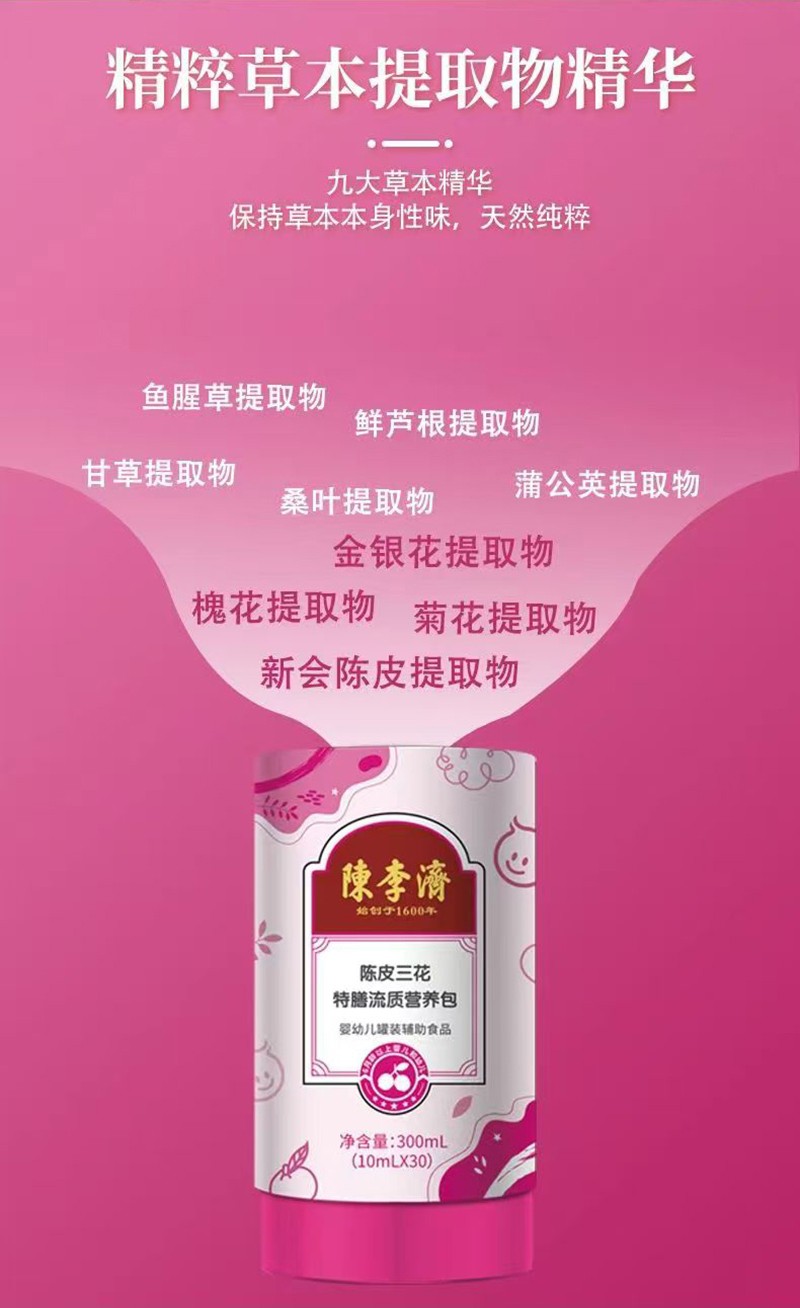 陳李濟陳皮三花特膳流質營養(yǎng)包_04.jpg