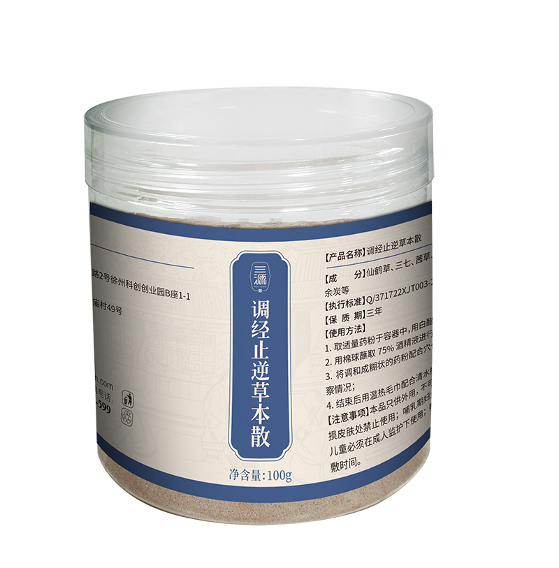 三源調經(jīng)止逆草本散.jpg 三源調經(jīng)止逆草本散.jpg