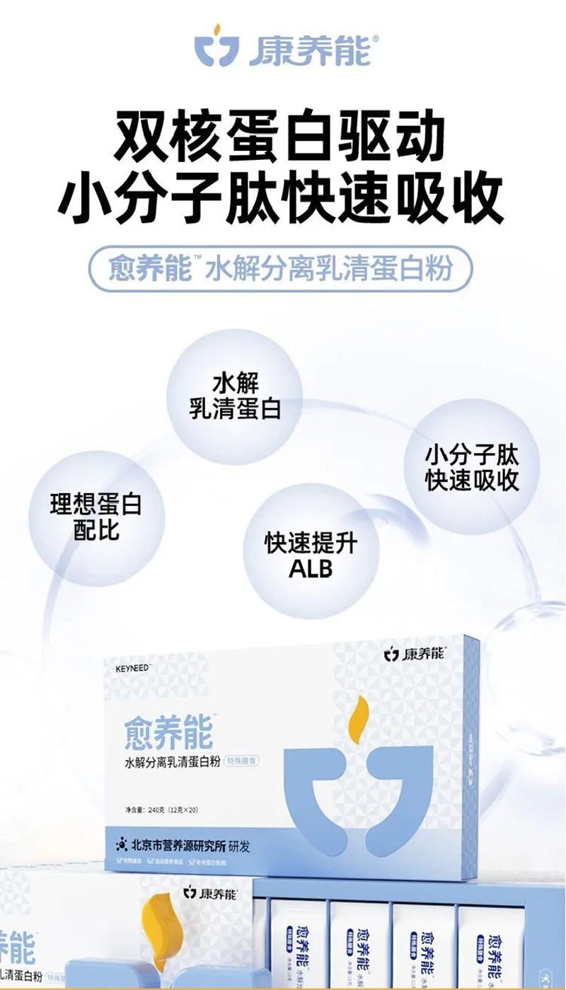 康養(yǎng)能愈養(yǎng)能水解分離乳清蛋白粉.jpg 康養(yǎng)能愈養(yǎng)能水解分離乳清蛋白粉.jpg