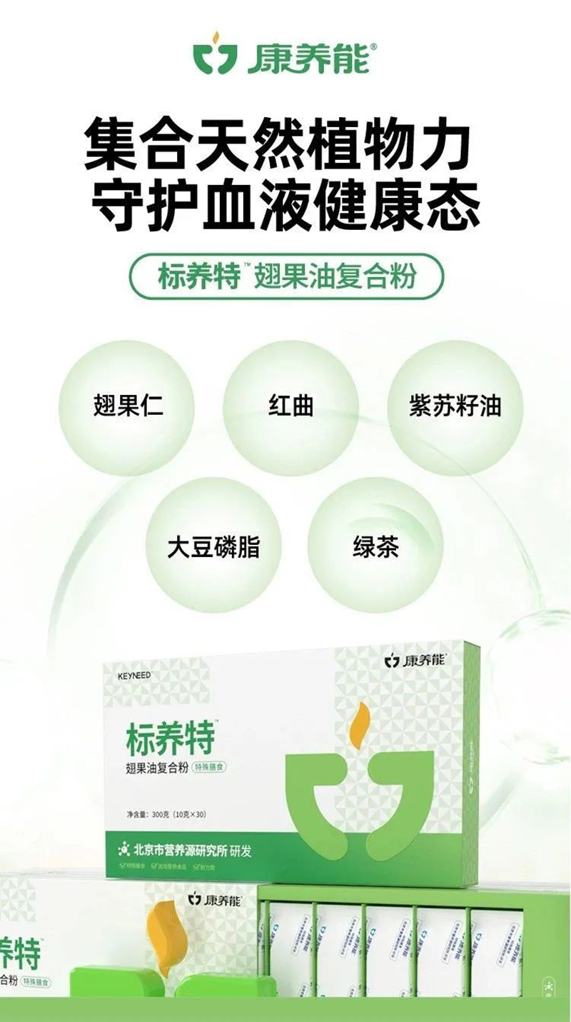 康養(yǎng)能標養(yǎng)特翅果油復合粉.jpg 康養(yǎng)能標養(yǎng)特翅果油復合粉.jpg