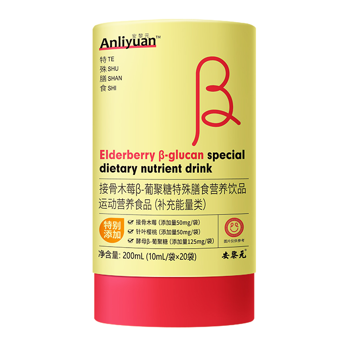 安黎元接骨木莓β-葡聚糖特殊膳食營養(yǎng)飲品.jpg 安黎元接骨木莓β-葡聚糖特殊膳食營養(yǎng)飲品.jpg