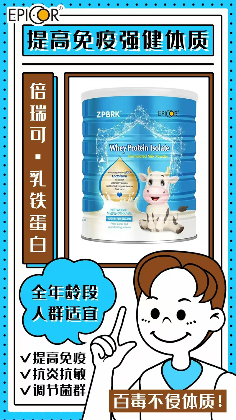珍品倍瑞可乳鐵蛋白調制乳粉.jpg 珍品倍瑞可乳鐵蛋白調制乳粉.jpg