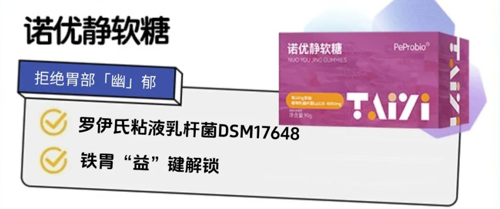 肽益PeProbio諾優(yōu)靜軟糖.jpg