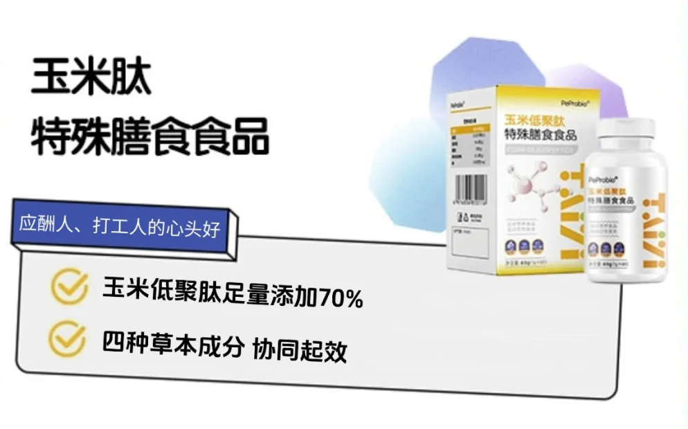 肽益PeProbio玉米低聚肽特殊膳食食品.jpg