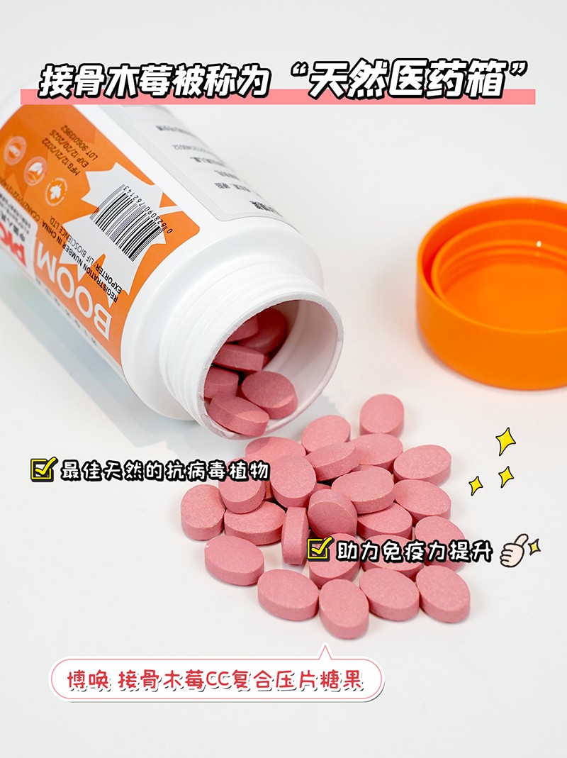 BOOMHUE博喚接骨木莓CC復(fù)合壓片糖果1.jpg
