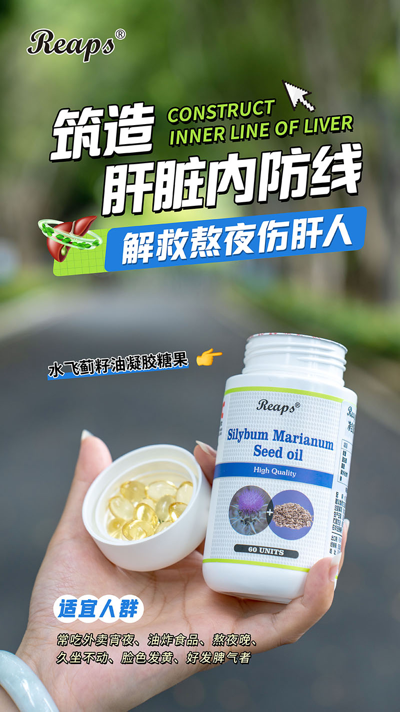 Reaps瑞普斯水飛薊籽油凝膠糖果6.jpg