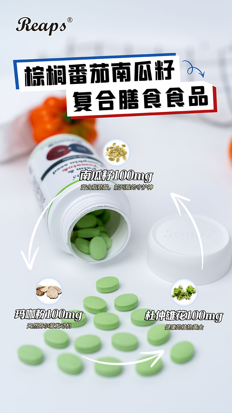 Reaps瑞普斯棕櫚番茄南瓜籽復合膳食食品5.jpg