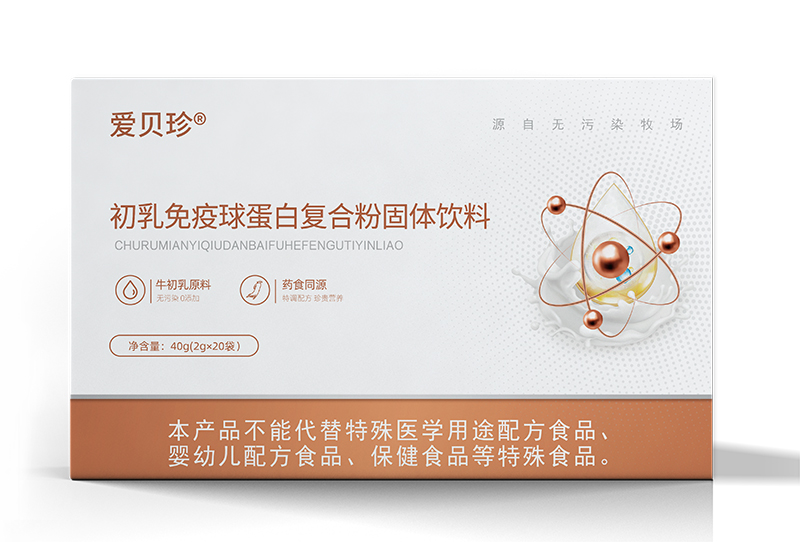 愛貝珍初乳免疫球蛋白復(fù)合粉固體飲料