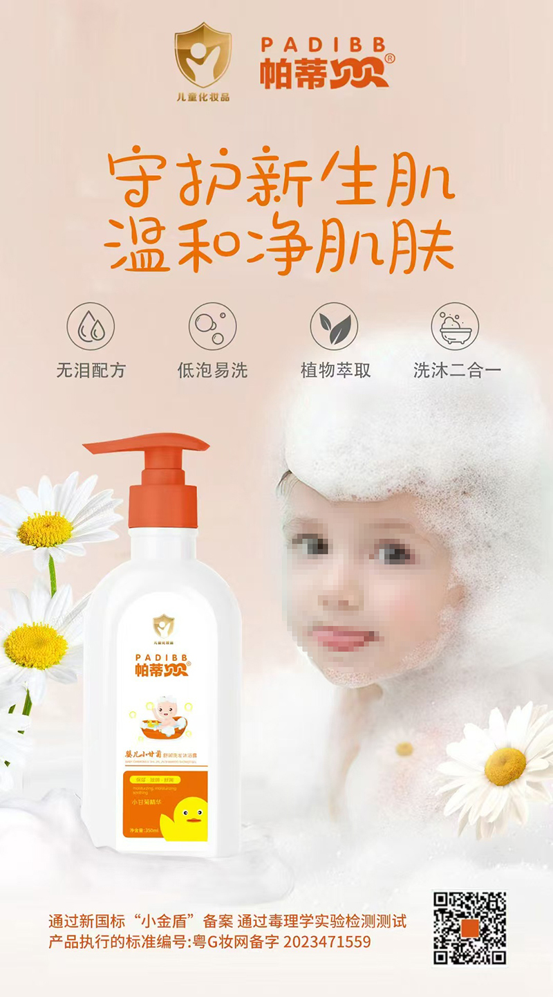 帕蒂貝貝yinge小甘菊舒潤洗發(fā)沐浴露.jpg 帕蒂貝貝yinge小甘菊舒潤洗發(fā)沐浴露.jpg