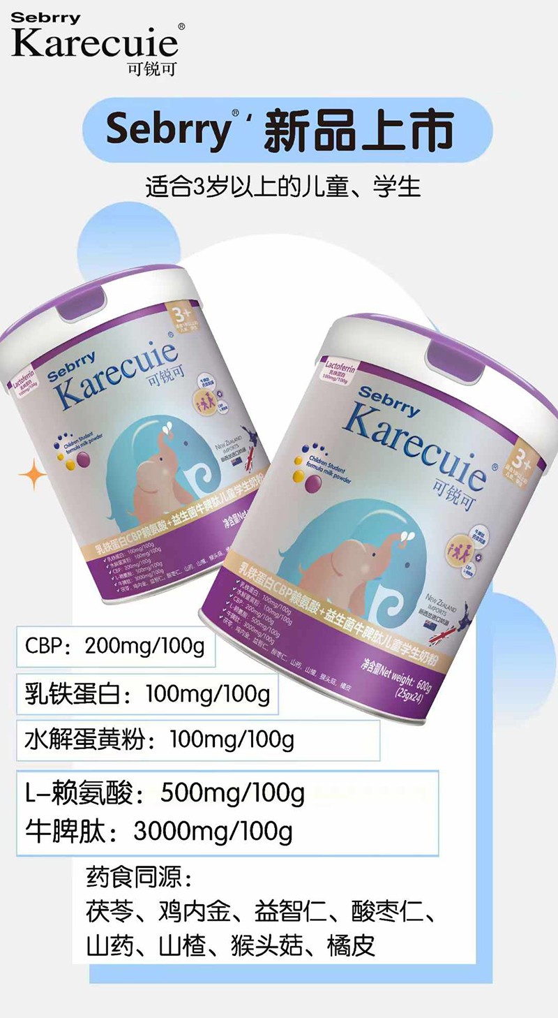 施百利可銳可乳鐵蛋白CBP賴氨酸+益生菌牛脾肽兒童學生奶粉01.jpg